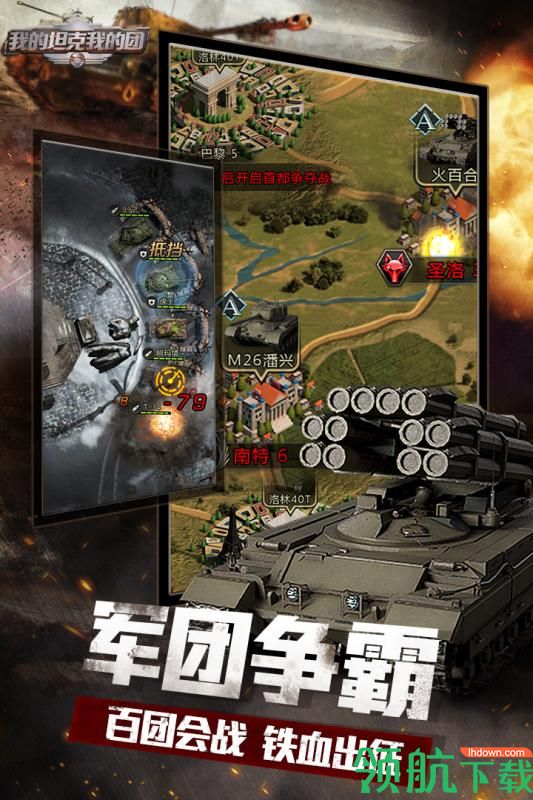 我的坦克我的团安卓版