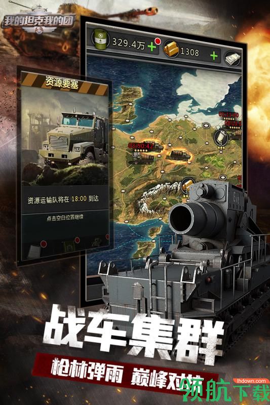 我的坦克我的团安卓版