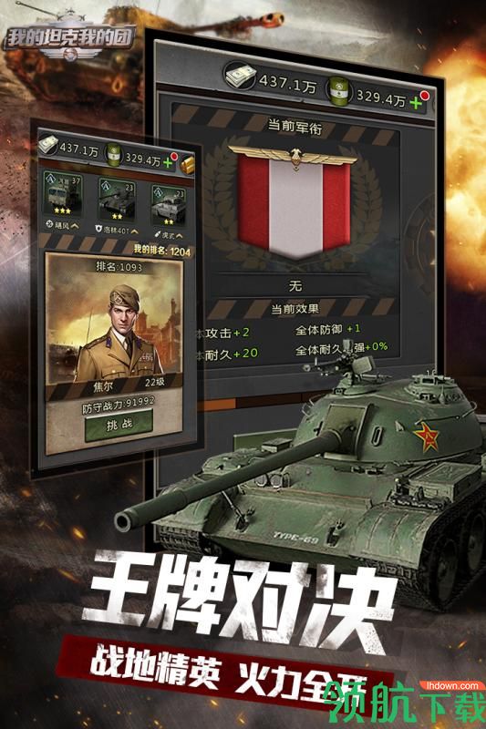 我的坦克我的团安卓版