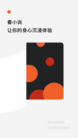 红果免费小说app