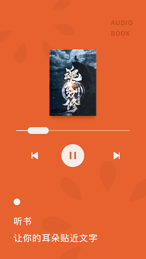 红果免费小说app