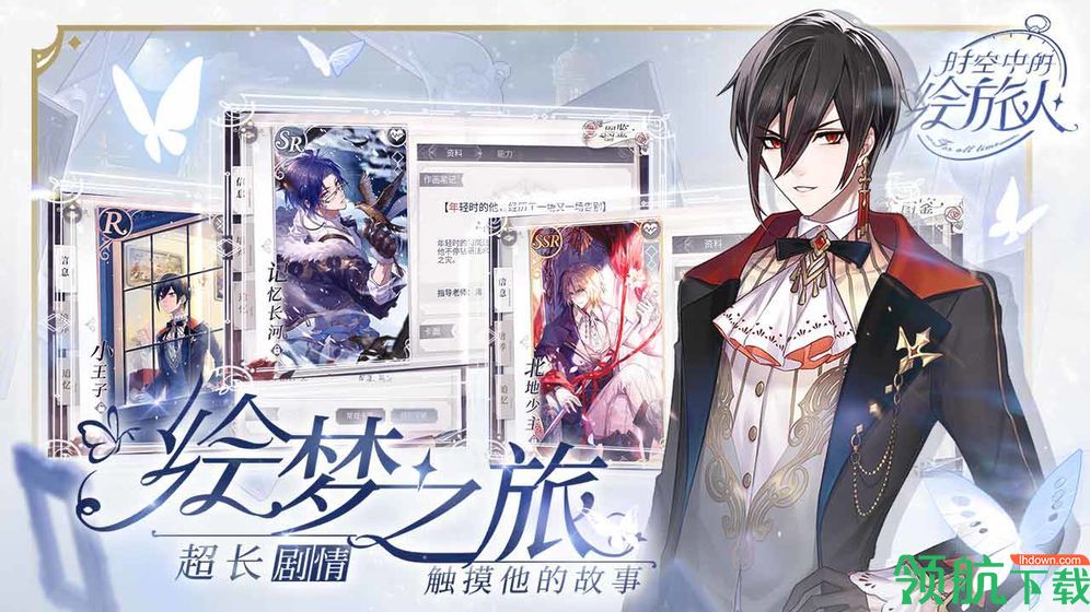 时空中的绘旅人网易版