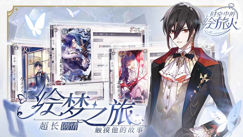 时空中的绘旅人iOS版