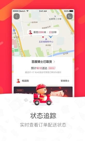 百度外卖app