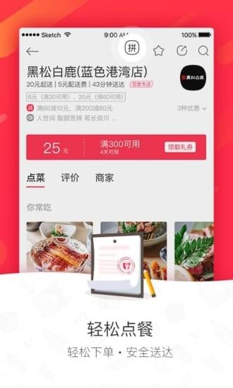百度外卖app