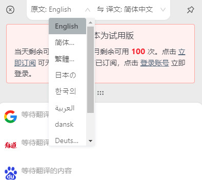 多译客户端