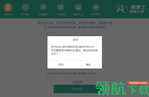 韩博士U盘启动盘制作工具
