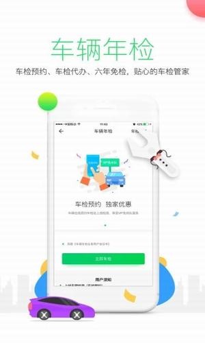 ETC出行app