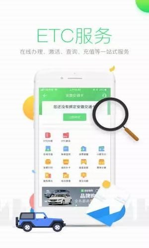 ETC出行app