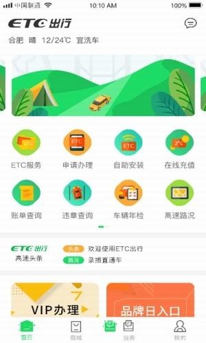 ETC出行app