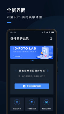 证件照研究院app