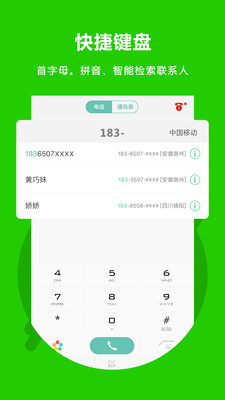 北瓜电话app