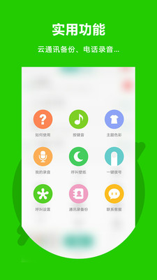 北瓜电话app