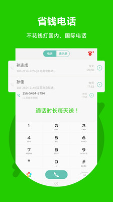 北瓜电话app