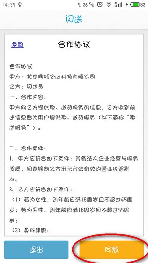 闪送员app
