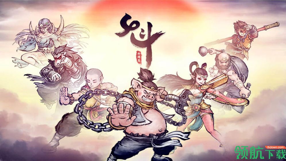斗西游安卓版