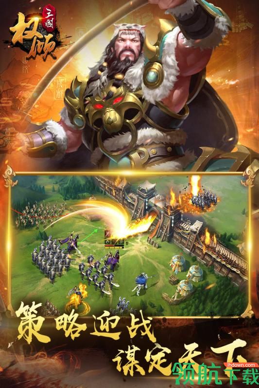 权倾三国九游版