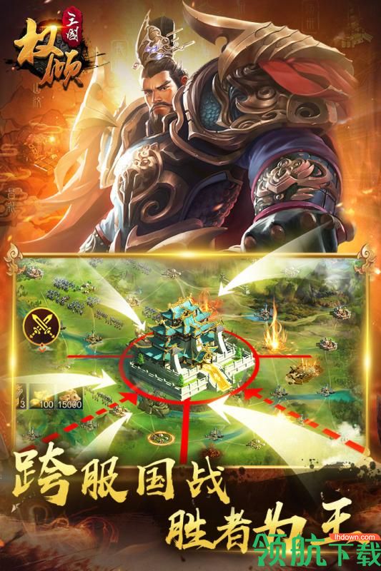 权倾三国九游版