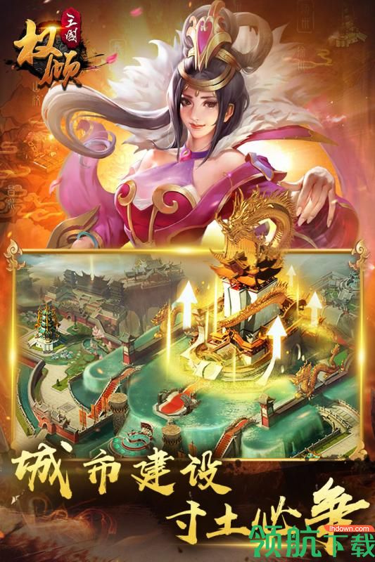 权倾三国九游版