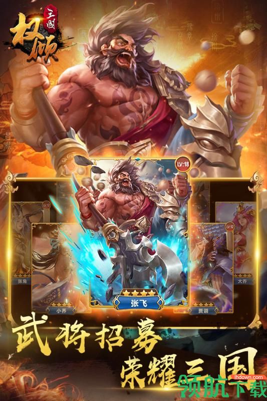 权倾三国九游版