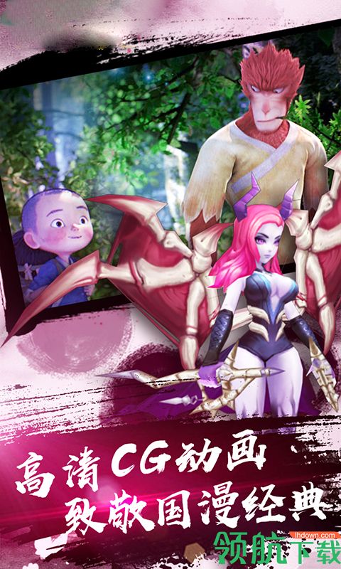 大圣归来2妖王降世安卓版
