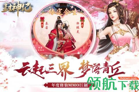 封神纪九游版