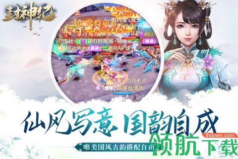 封神纪九游版