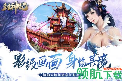 封神纪九游版