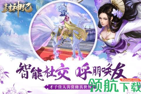 封神纪九游版