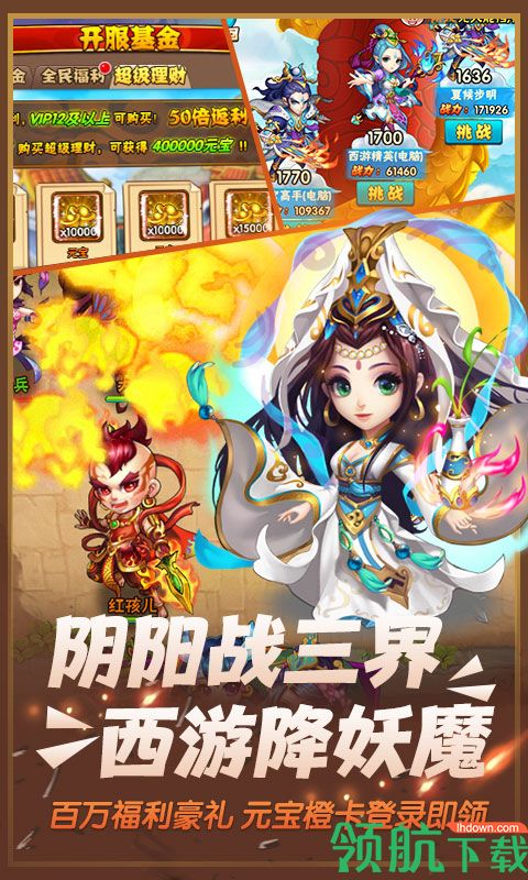 西游奇遇记星耀版