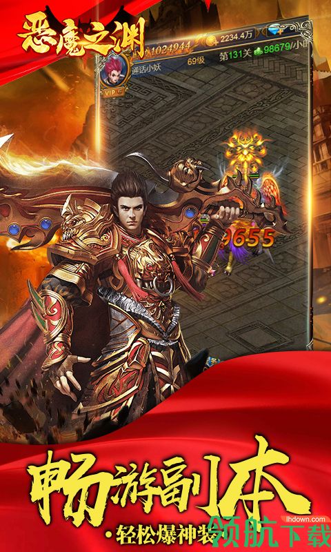 恶魔之渊BT版
