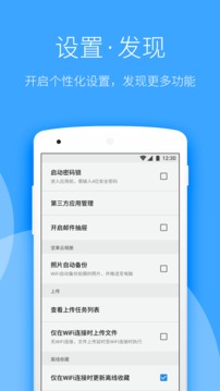 坚果云app