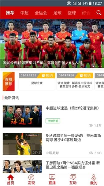 CCTV5 app