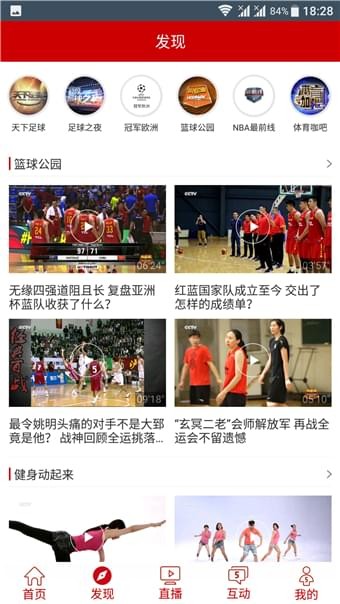 CCTV5 app