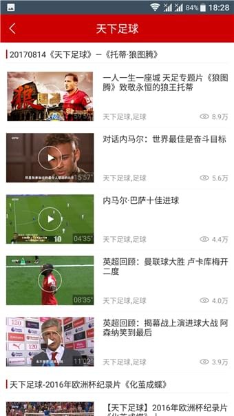 CCTV5 app