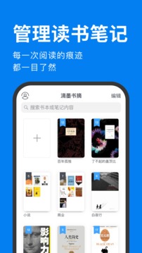 滴磨书摘app