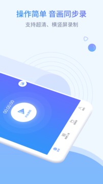 迅捷录屏大师app