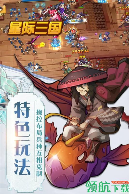 星际三国九游版