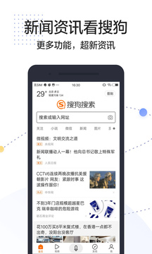 搜狗搜索app