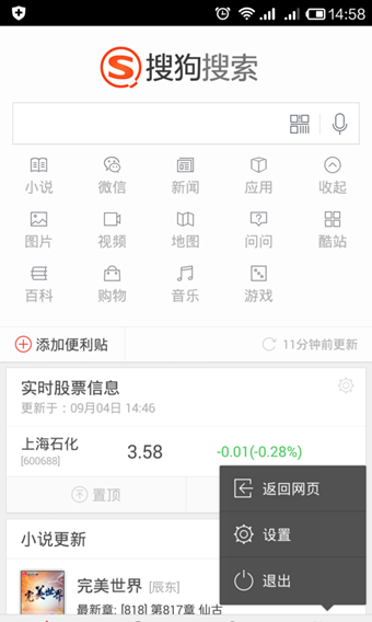 搜狗搜索app