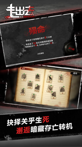 走出去:归途24小时破解版