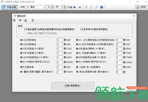 口算随机出题器