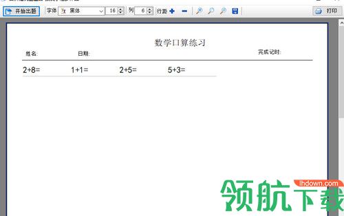 口算随机出题器