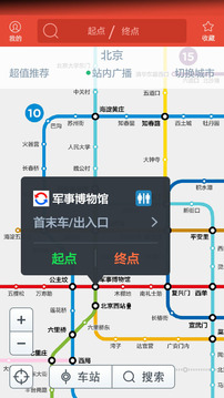 地铁通app