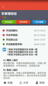 地铁通app