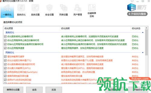 魔方优化设置大师