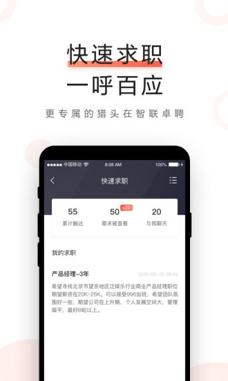 智联卓聘app