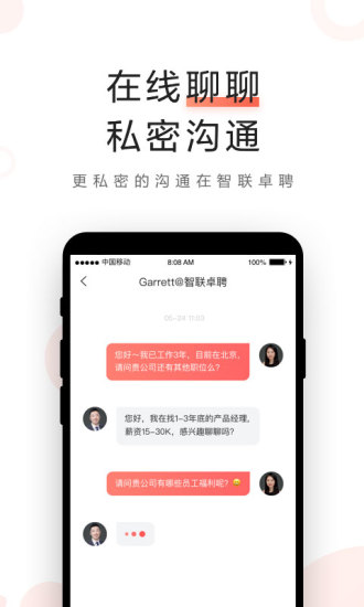 智联卓聘app