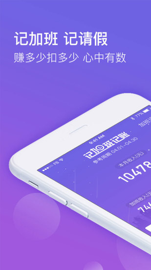 记加班记账手机版