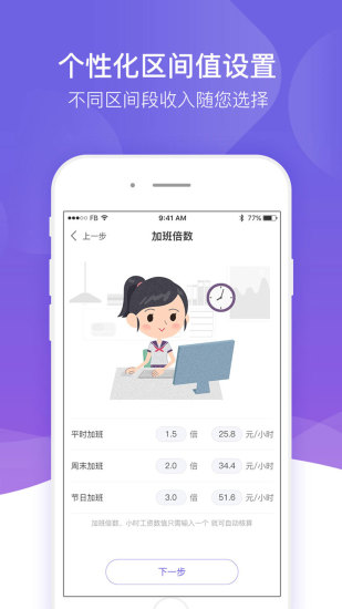 记加班记账手机版